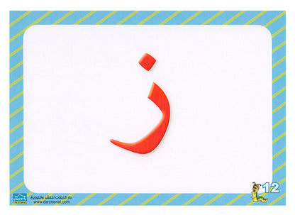 Sanabel Flash Cards: Letter and Segments, ( KG Levels ) بطاقات سنابل الحروف والمقاطع