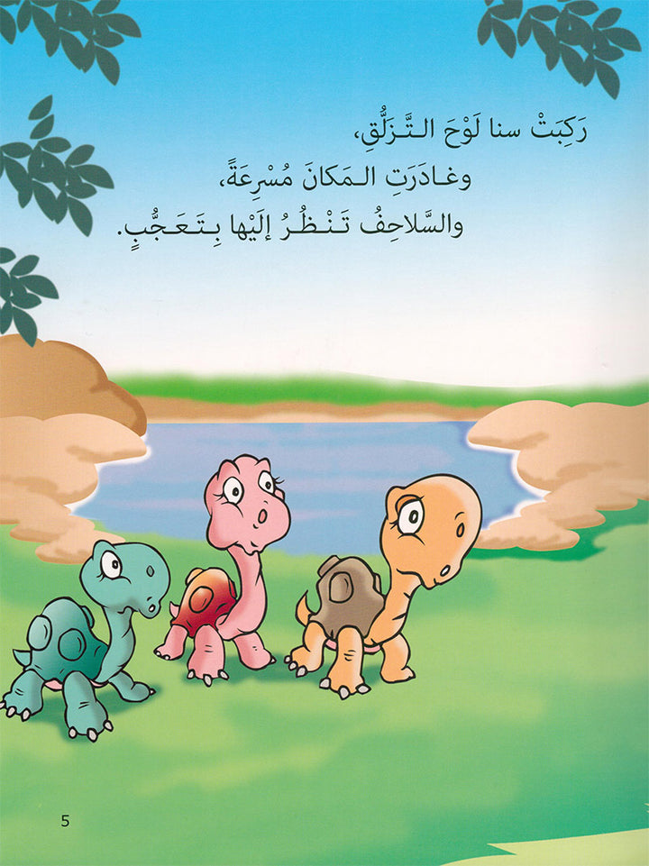 Graded Reading Series: Level 3, Part 2 (set of 4 Books) سلسلة القراءة المتدرجة