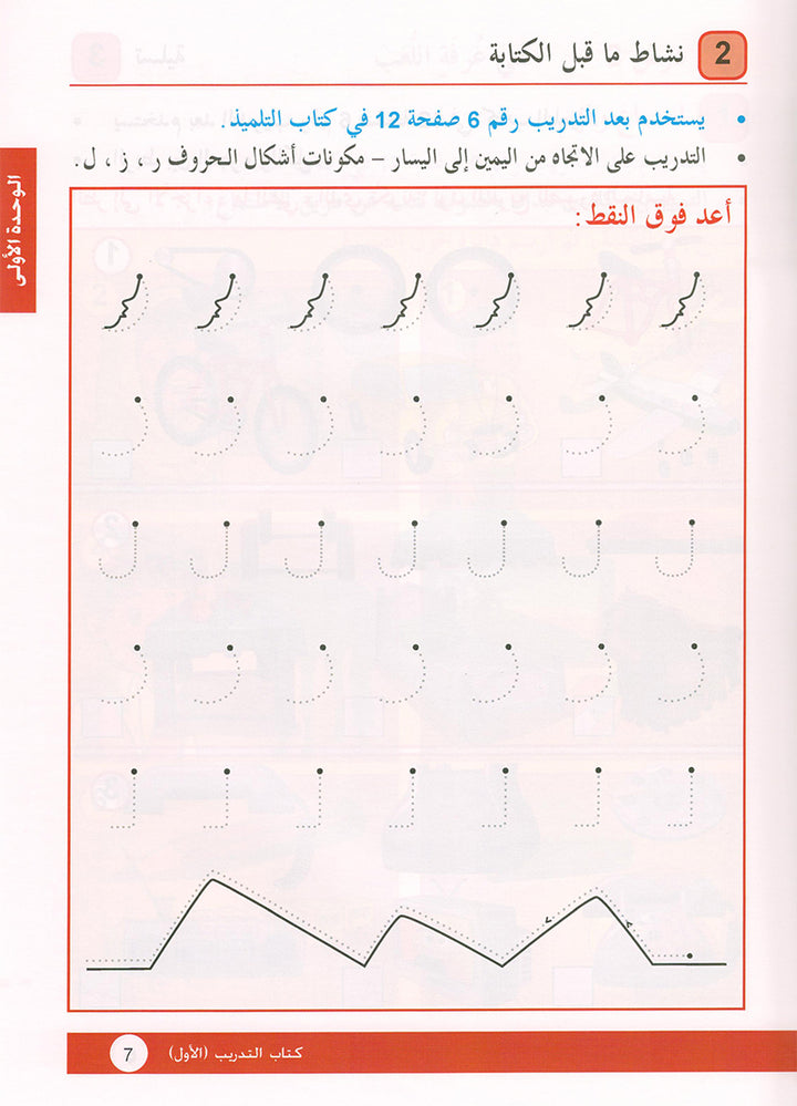Arabic is the Language of Tomorrow for Non-Native Speakers Workbook: Level 1 العربية لغة الغد