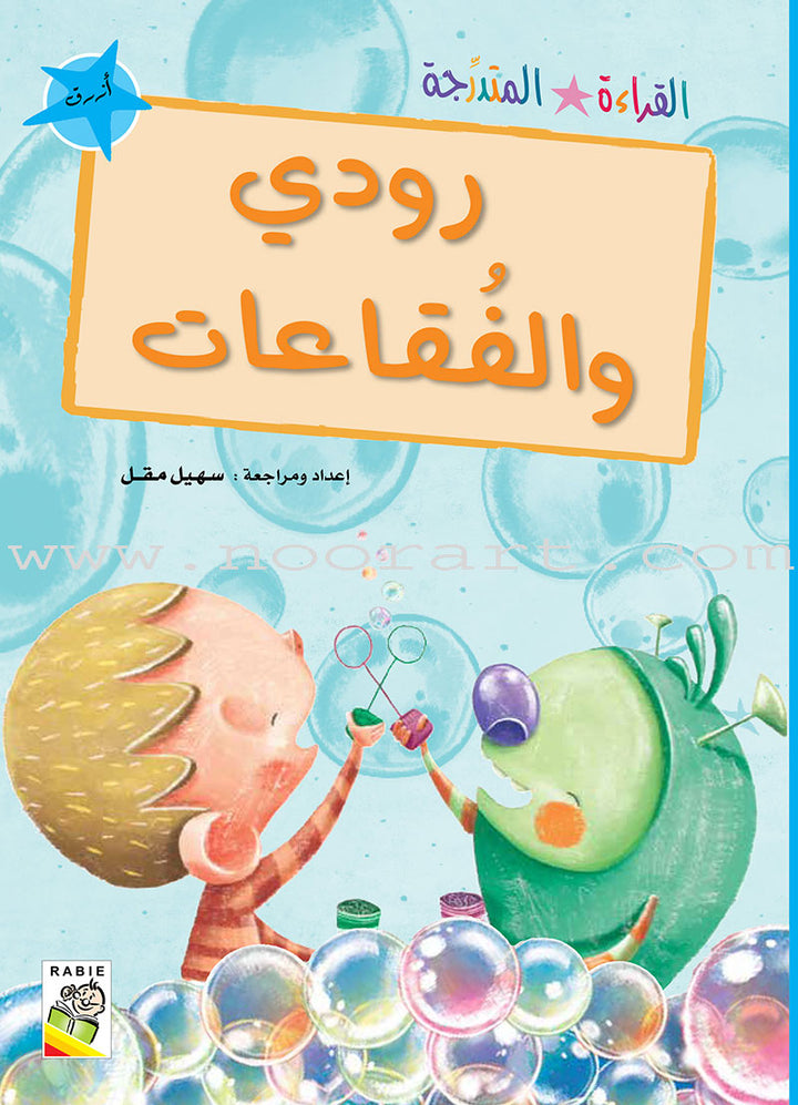 Graded Reading Series: Blue Group (Set of 2 Books) سلسلة القراءة المتدرجة مجموعة اللون الأزرق