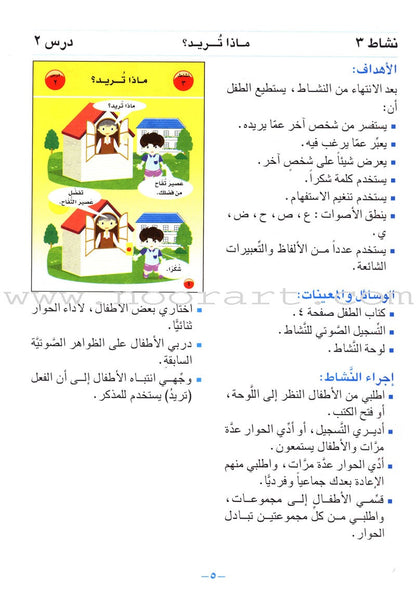 Arabic For Buds - Teacher Book: KG2 Level (5 - 6 Years) العربية للبراعم