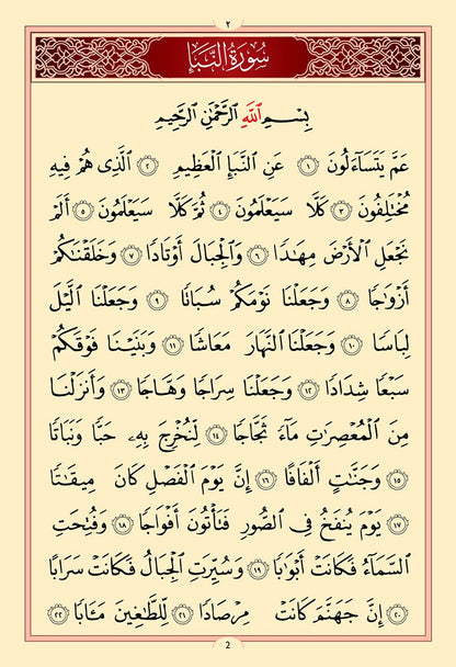 Juz' Amma, Chapter 30 (Madinah/Uthmani Script)  جزء عم