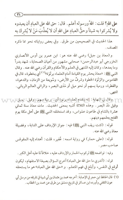The Enlightenment of the Glorious (Medium) فتح المجيد