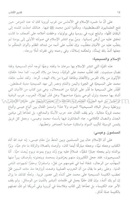 The life of Prophet Muhammad حياة محمد صلى الله عليه وسلم