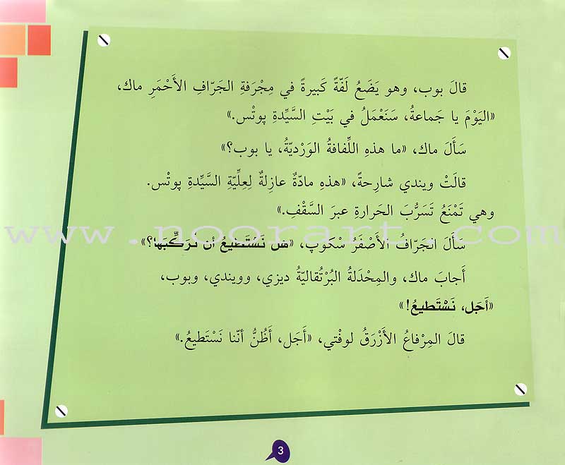 Bob the Builder (8 Books) بوب البنّاء