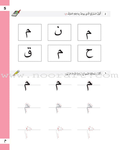 The Basket of Letters: Level 1 (3 Books) سلة الحروف (تطبيقات لغوية المستوى الاول)