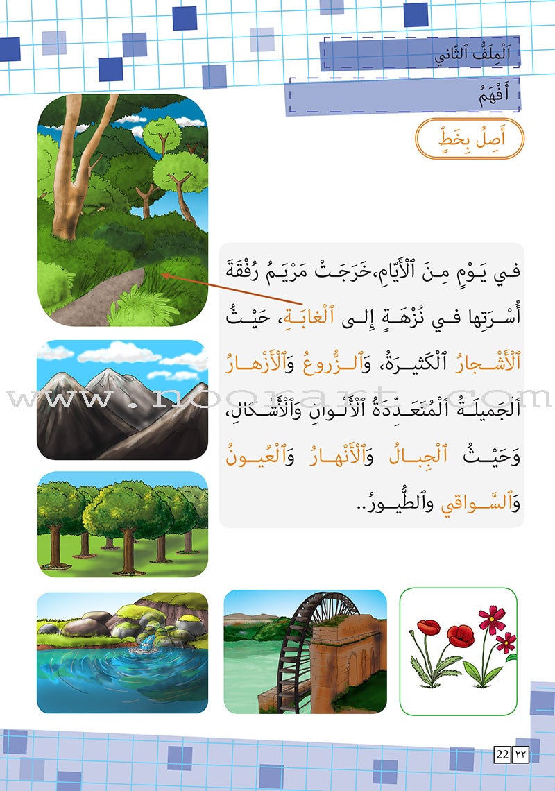As-Sabeel for Arabic Education - Workbook: Level 3 السبيل: إلى التربية و التعليم- المستوى الثالث