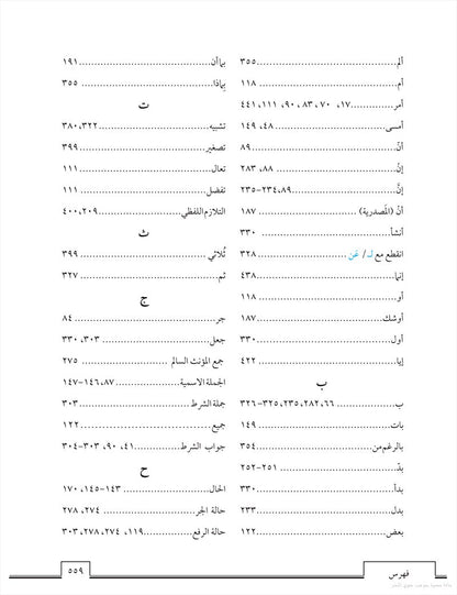 Ahlan wa Sahlan Functional Modern Standard Arabic for Intermediate Learners (Third Edition) أهلا و سهلا العربية الوظيفية الحديثة