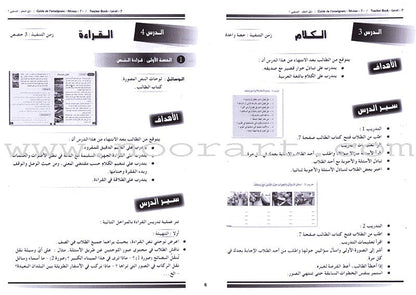 I Love and Learn the Arabic Language - Teacher's Book: Level 7 أحب و أتعلم اللغة العربية - دليل المعلم