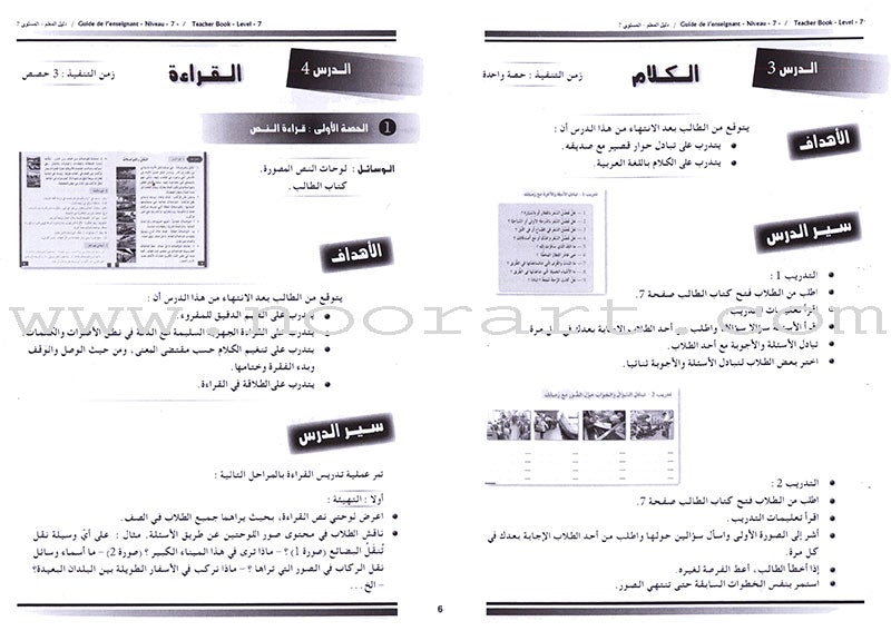 I Love and Learn the Arabic Language - Teacher's Book: Level 7 أحب و أتعلم اللغة العربية - دليل المعلم