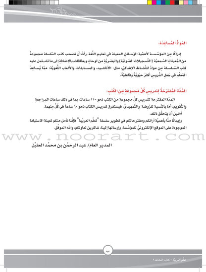 ICO Learn Arabic Workbook: Level 9, Part 2