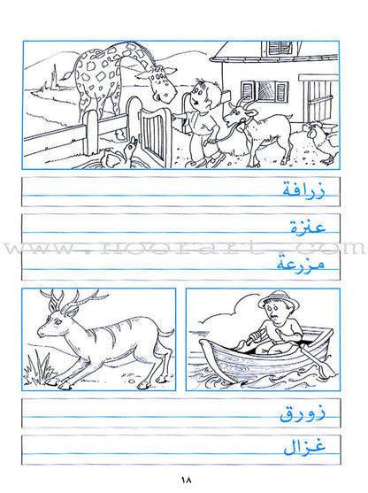 My Exciting Fonts - Al Naskh Font: Volume 3 خطوطي المشوقة خط النسخ