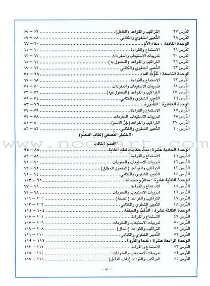 I Love Arabic Textbook: Level 6 أحب العربية كتاب التلميذ