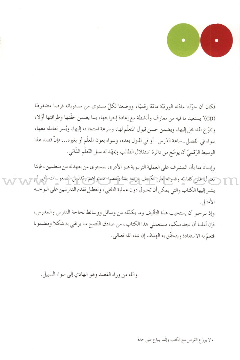 l Amal Series - Reading and Composition Textbook: Level 4 (Old Edition) سلسلة الأمل القراءة والتعبير
