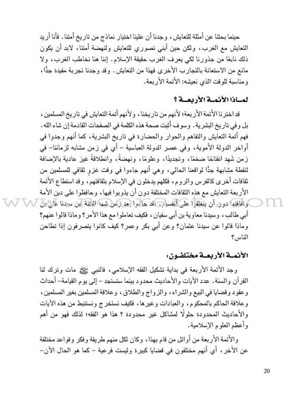 Invitation to Coexistence دعوة للتعايش