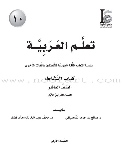 ICO Learn Arabic Workbook: Level 10, Part 1