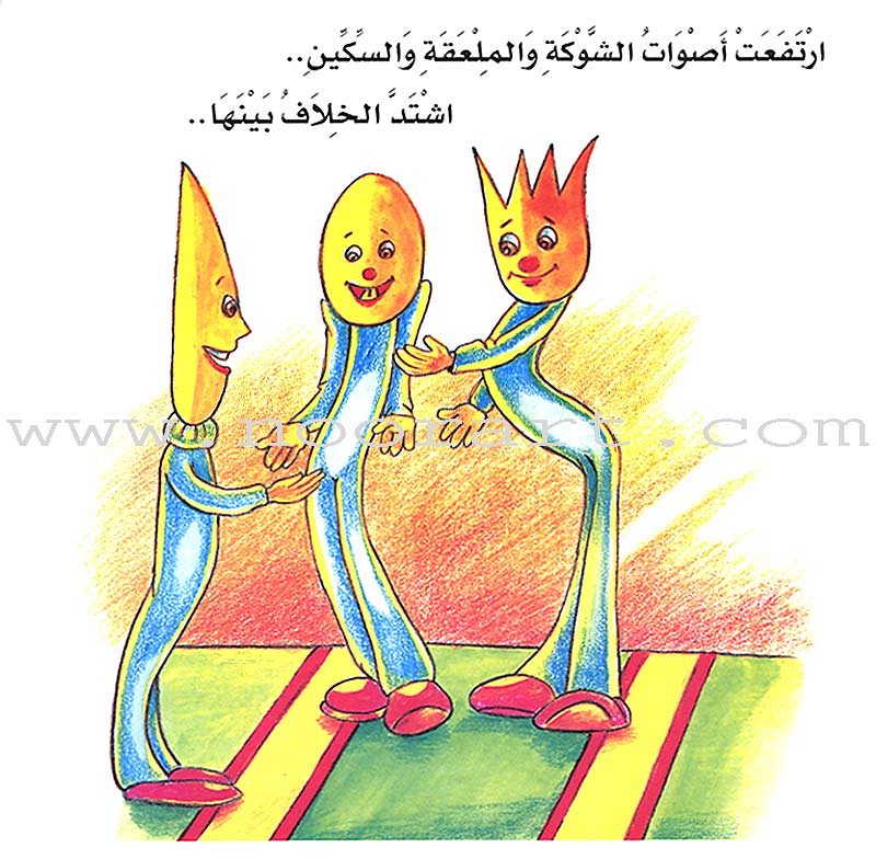 The Beautiful House (8 Books) المنزل الجميل