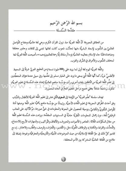 ICO Learn Arabic Workbook: Level 3  (Combined Edition) تعلم العربية