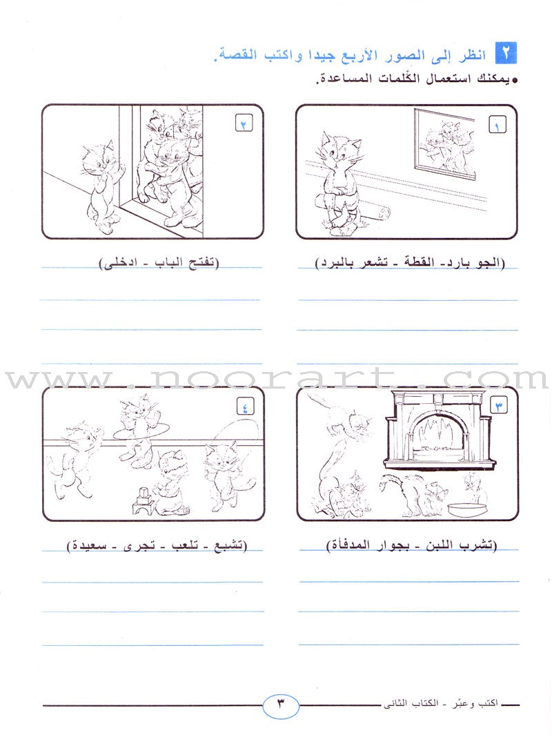 Write and Express: Level 2 اكتب وعبّر