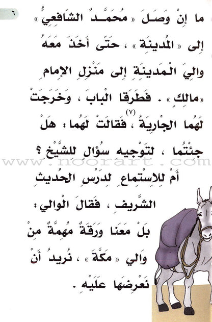 Imam Al-Shafi'i (2 Books): Level 3 الإمام الشافعي