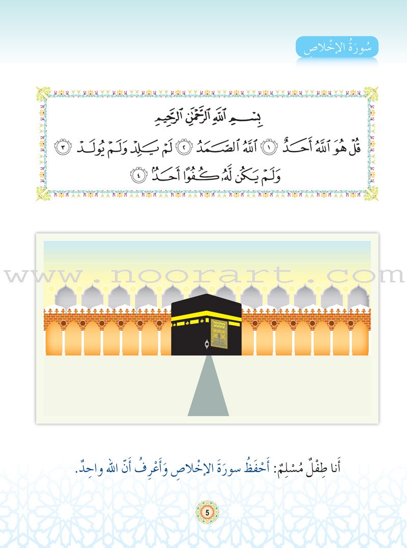 Islam Buds - Level 1 Textbook براعم الإسلام