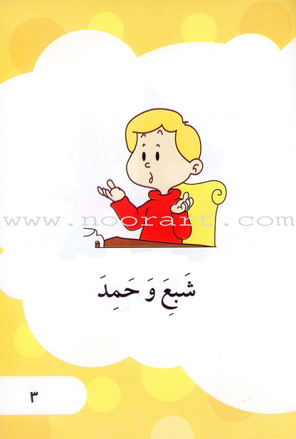 I Read Series (Set of 15 books) سلسلة أنا أقرأ