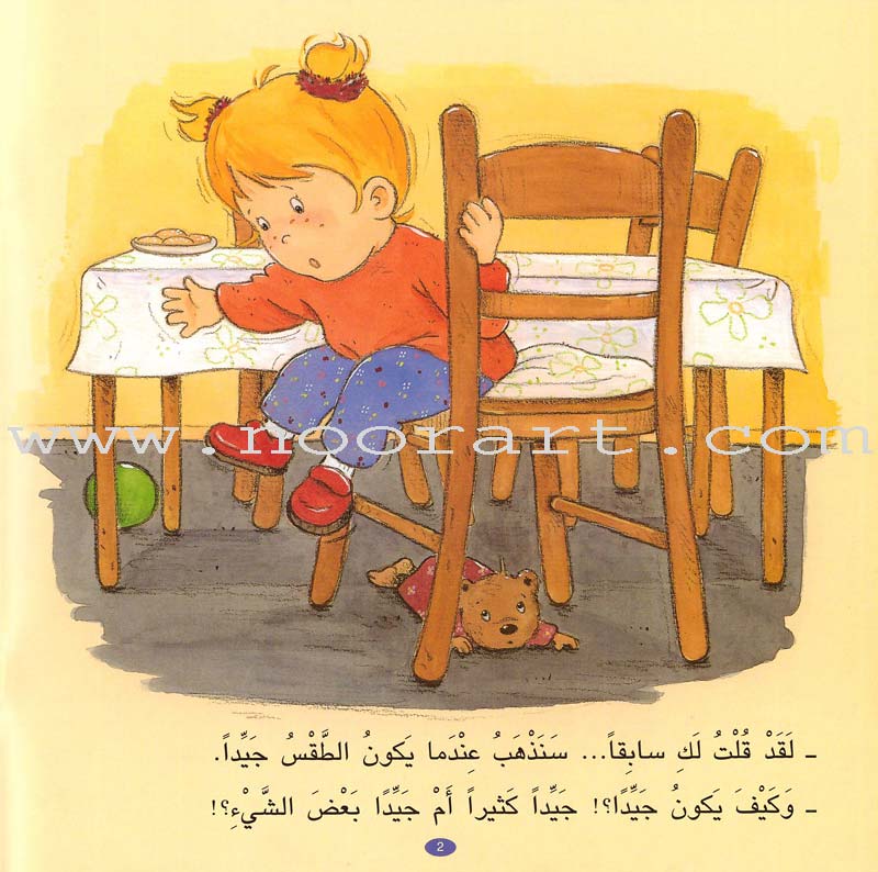 Camellia Tales Series: SET 1 (9 Books) سلسلة حكايات كاميليا
