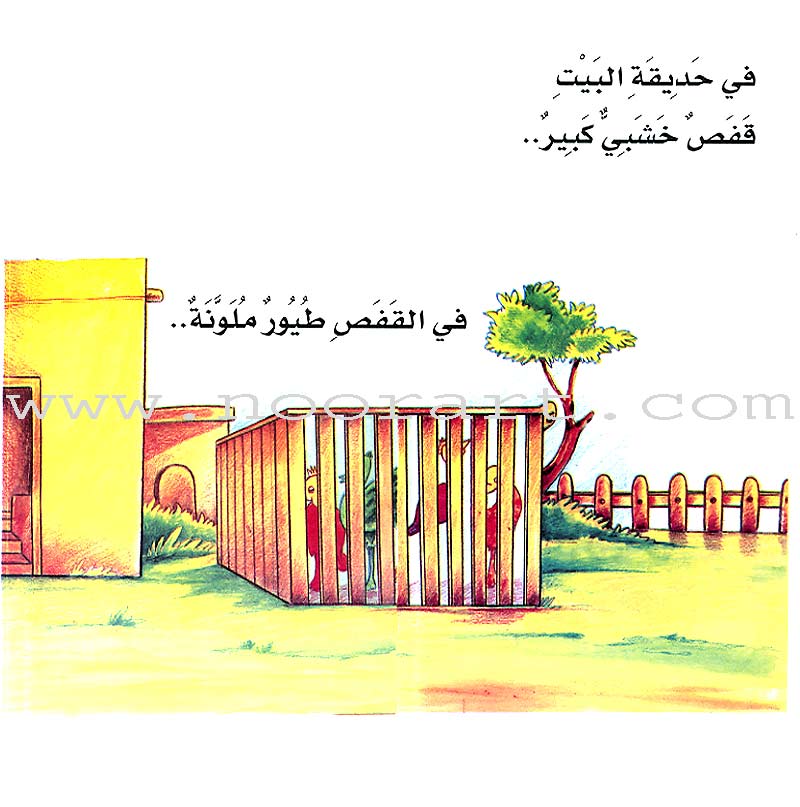 The Beautiful House (8 Books) المنزل الجميل