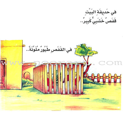The Beautiful House (8 Books) المنزل الجميل