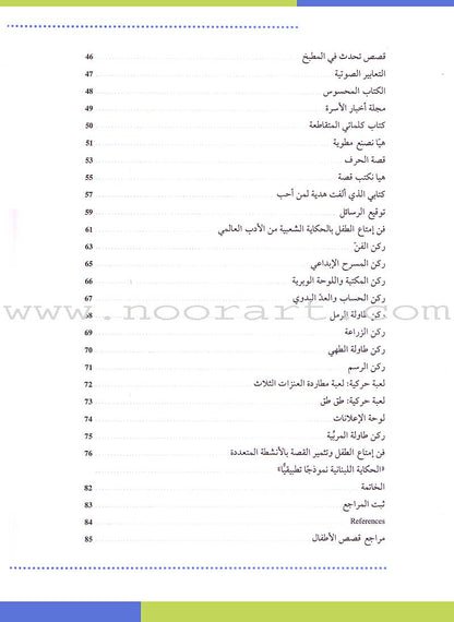Creative Activities from Children's Illustrated Books أنشطة إبداعية مستمدة من كتب الأطفال المصورة
