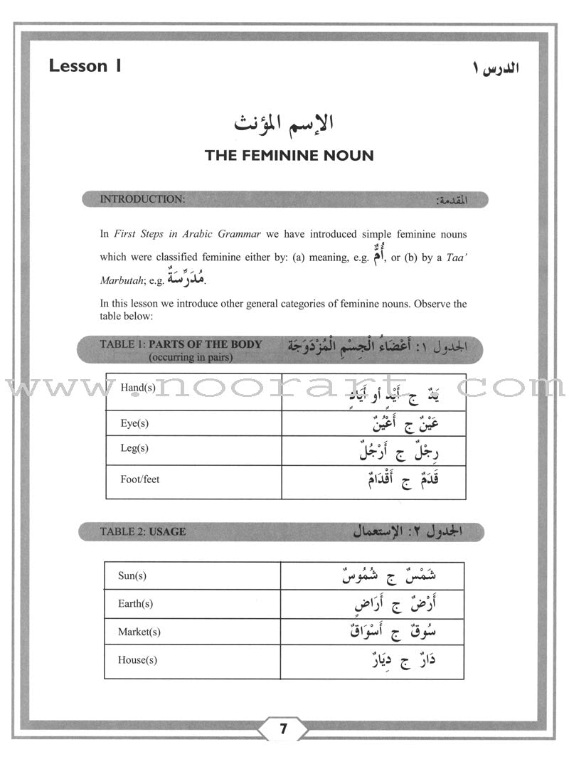 Second Steps in Arabic Grammar الخطوات الثانية في القواعد العربية