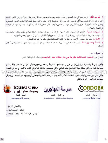I Love and Learn the Arabic Language Textbook: Level 8