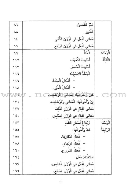 Nun and the Pen Textbook: Advanced Level نون والقلم كتاب الطالب