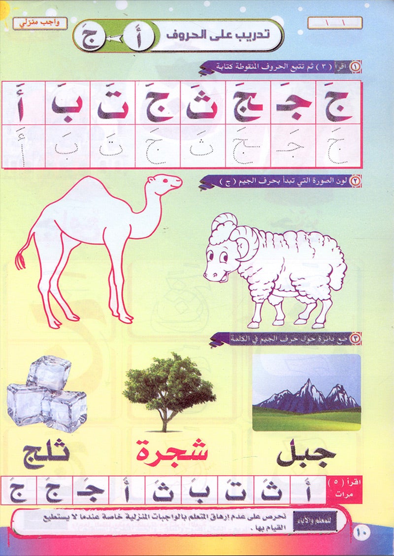 Teach Him Series - Level KG (Color & Read) (سلسلة علمه البيان مستوى نمهيدي ( لون وإقرأ - الحروف بحركة الفتح