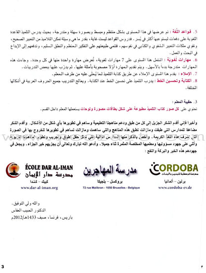 I Love and Learn the Arabic Language Workbook: Level 8