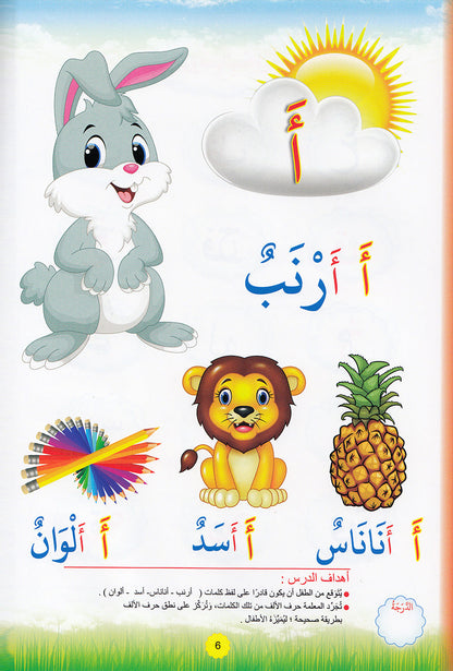Reading Teacher & Teach with the Pen Series (6 Books) سلسلة معلم القراءة وعلم بالقلم
