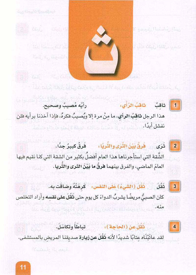 rabic is the Language of Tomorrow - Idiomatic Expressions: Part 2 العربية لغة الغد : التعبيرات الإصطلاحية الجزء الثاني