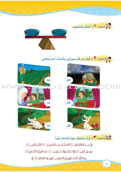 How Beautiful is Islam! (Level KG 1)  ما أحلى الاسلام (مستوى الروضة) بستان