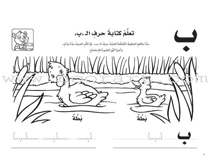Interesting Learning Series  : Level KG 1 سلسلة التعلم الممتع - الروضة الأولى