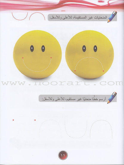 Ahbab Al-Quran (My Skills and Experiences): Level 2, Part 1 أحباب القرآن