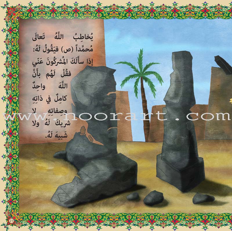 Mona's Journey Into The Qura'nic Space (Set of 5 Books) سلسلة رحلة منى إلى الفضاء القرآني