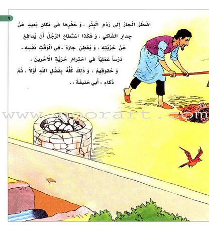 Imam Abu Hanifa (3 Books): Level 4 الإمام أبو حنيفة