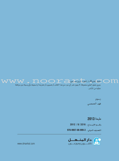 Arabic Language Friends  Textbook: Level 1 أصدقاء العربية
