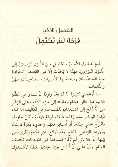 Seba's worries (Set of 2 Books) هموم صبا