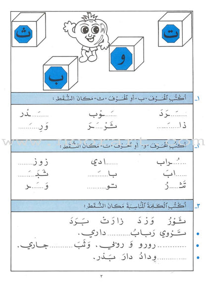 The Exciting Exercises: Level 2 التمارين المشوقة