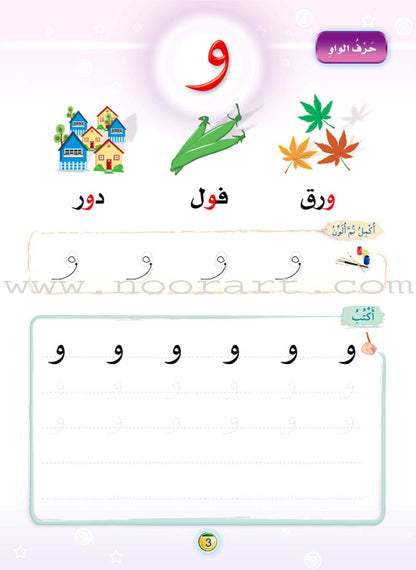 The Arabic Oasis: Level 2 واحة العربية
