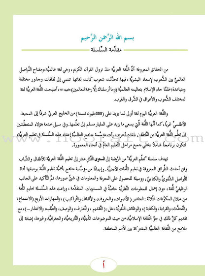 ICO Learn Arabic Textbook: Level 3  (Combined Edition, with Access Code) تعلم العربية  - مدمج