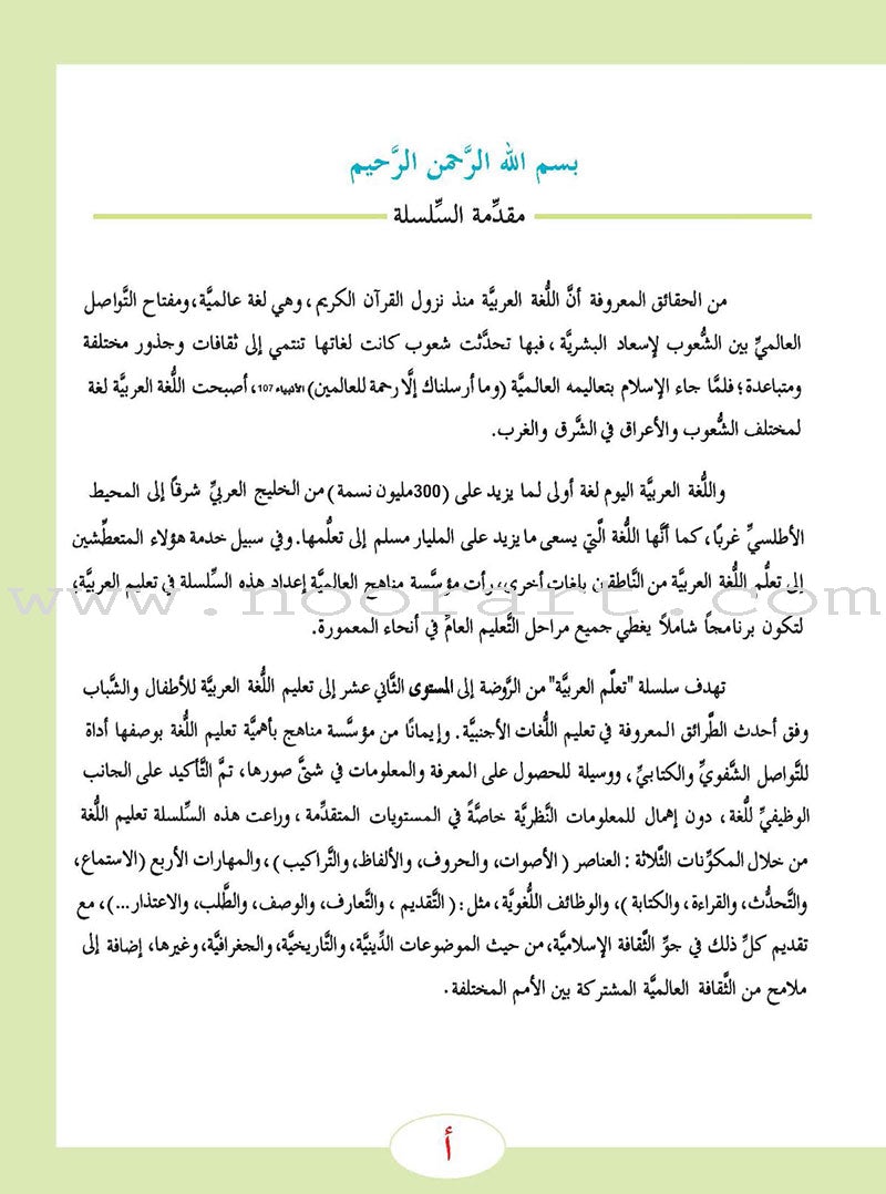 ICO Learn Arabic Textbook: Level 3  (Combined Edition,With Access Code) تعلم العربية