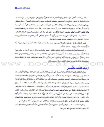 Super Nanny - Steps for Taking Care of a Child خطوات المربية المثالية للعناية بالطفل