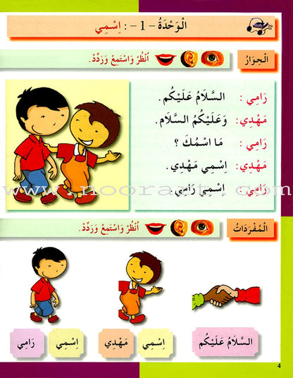 I Love The Arabic Language Textbook: Level 1
